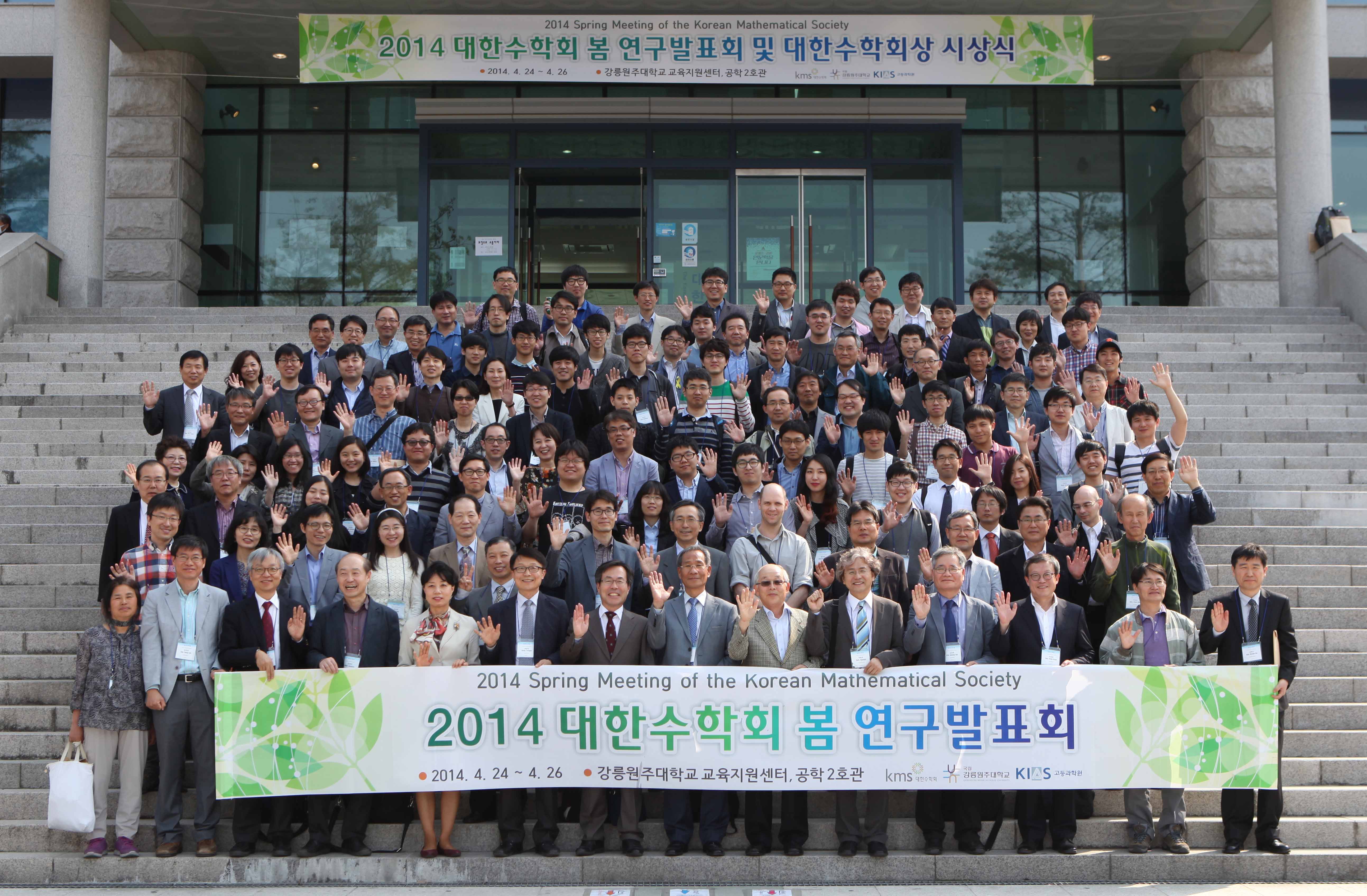 2014 대한수학회 대표이미지